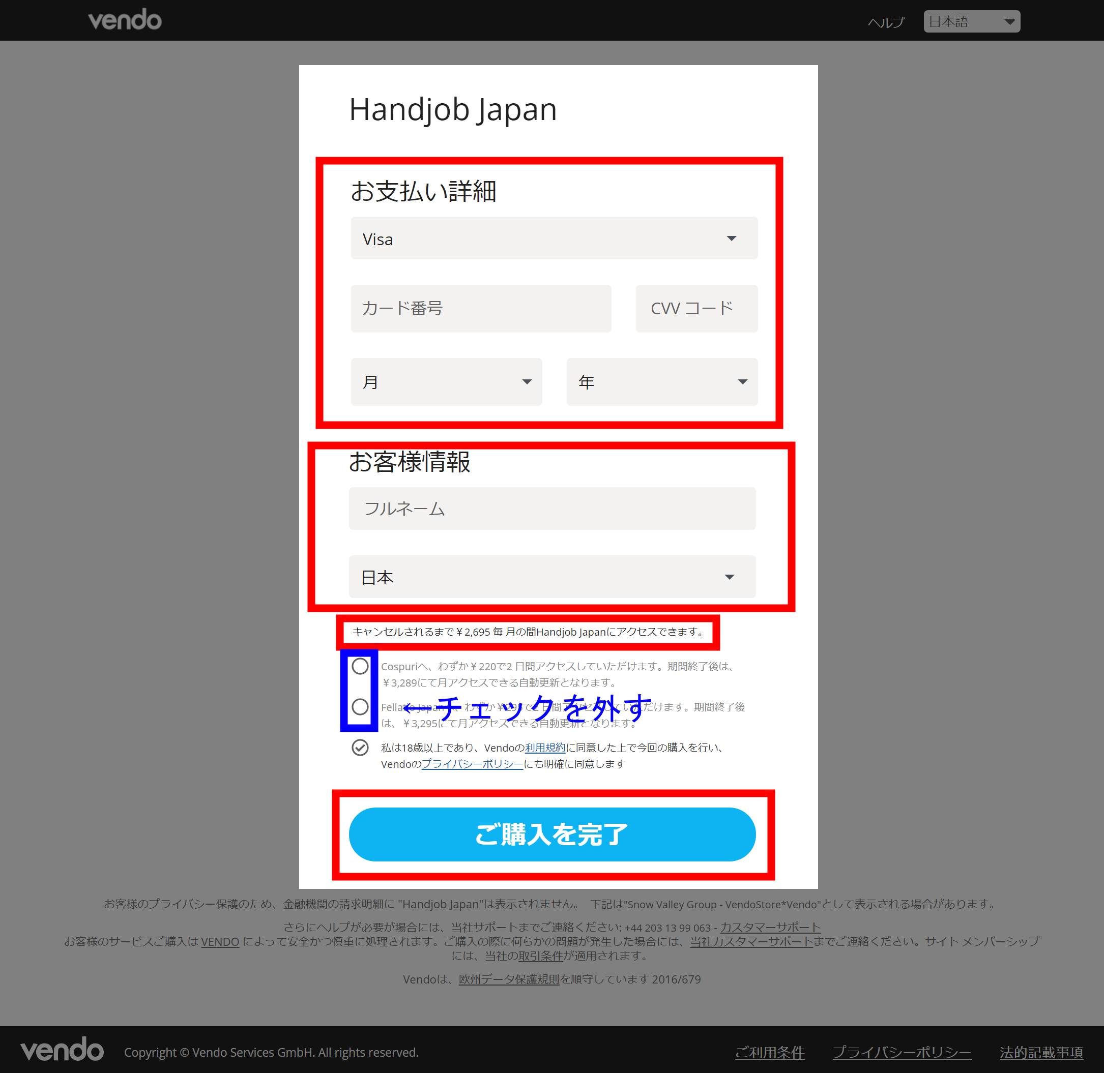Handjob Japan（手コキニッポン）会員登録フォーム